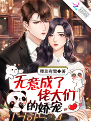 无意间惹大佬咋办