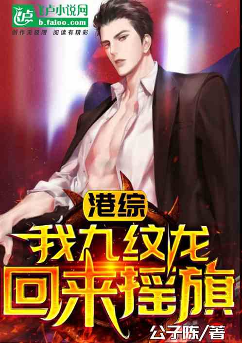 港综从卧底开始