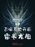 穿越斗罗之召唤龙逍遥